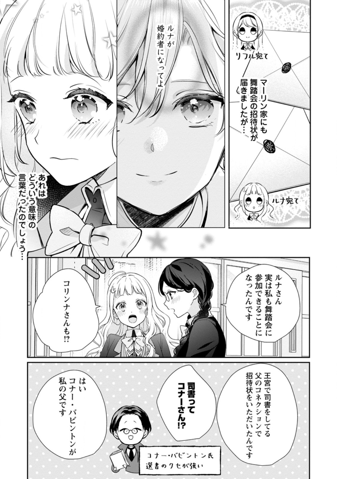 Yumemiru Seijo wa Ouji-sama No Soinegara ni Erabaremashita Chapter 9.1 3ページ