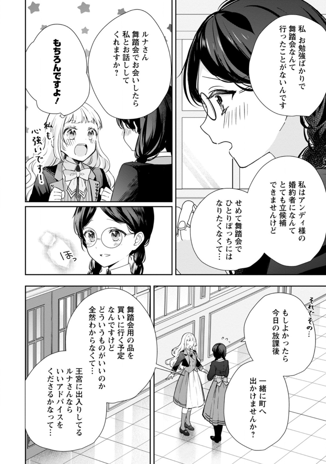Yumemiru Seijo wa Ouji-sama No Soinegara ni Erabaremashita Chapter 9.1 4ページ