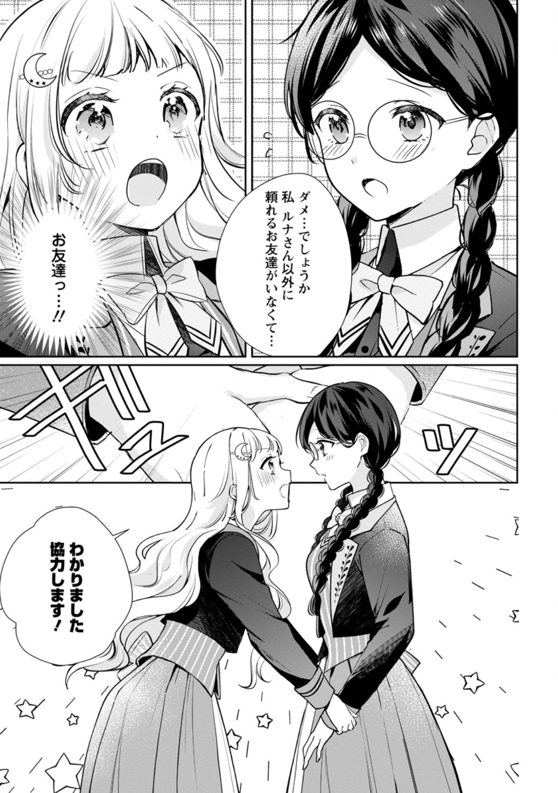 Yumemiru Seijo wa Ouji-sama No Soinegara ni Erabaremashita Chapter 9.1 5ページ