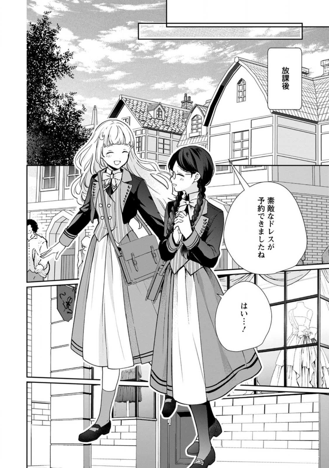 Yumemiru Seijo wa Ouji-sama No Soinegara ni Erabaremashita Chapter 9.1 6ページ