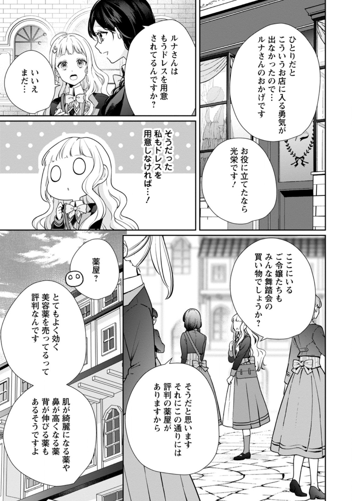 Yumemiru Seijo wa Ouji-sama No Soinegara ni Erabaremashita Chapter 9.1 7ページ