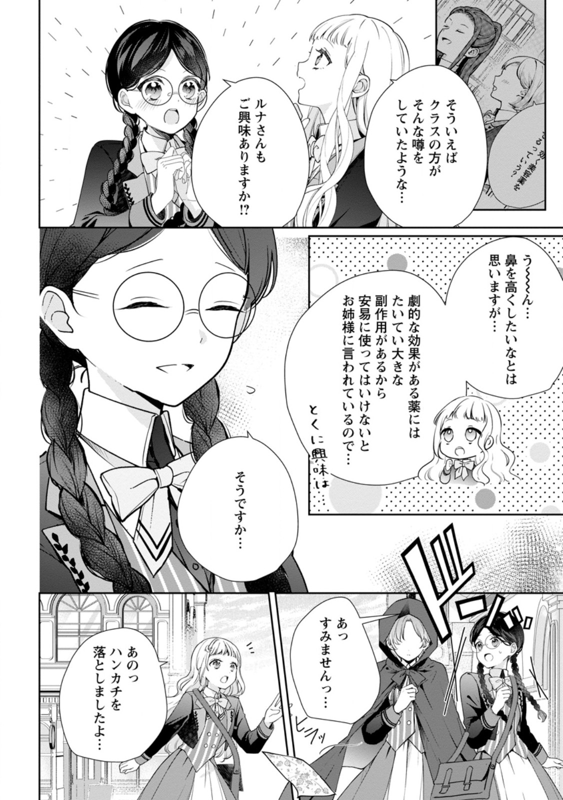 Yumemiru Seijo wa Ouji-sama No Soinegara ni Erabaremashita Chapter 9.1 8ページ