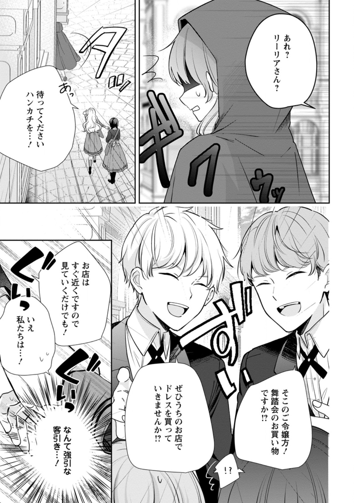 Yumemiru Seijo wa Ouji-sama No Soinegara ni Erabaremashita Chapter 9.1 9ページ