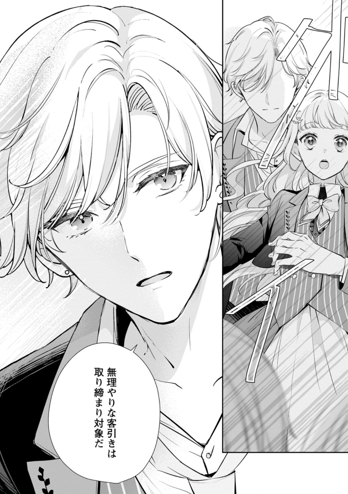 Yumemiru Seijo wa Ouji-sama No Soinegara ni Erabaremashita Chapter 9.1 10ページ