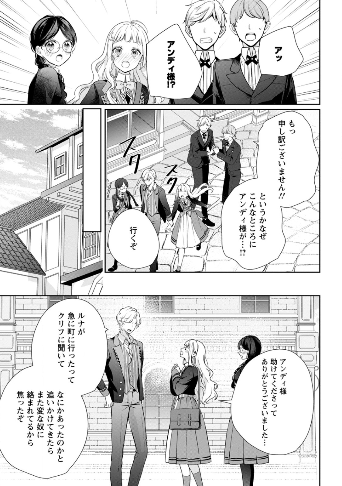 Yumemiru Seijo wa Ouji-sama No Soinegara ni Erabaremashita Chapter 9.2 1ページ