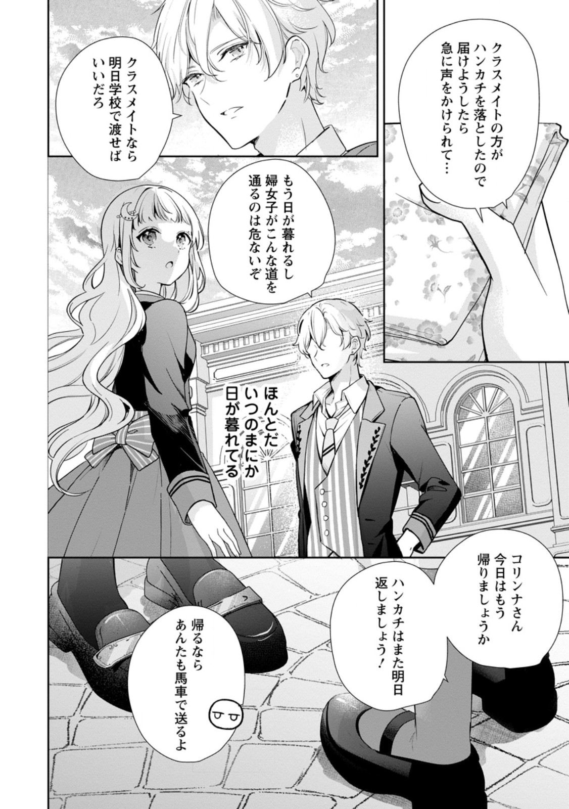Yumemiru Seijo wa Ouji-sama No Soinegara ni Erabaremashita Chapter 9.2 2ページ