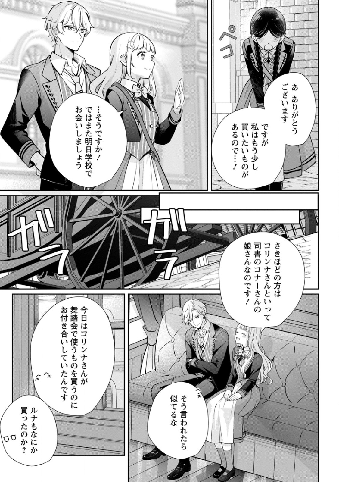 Yumemiru Seijo wa Ouji-sama No Soinegara ni Erabaremashita Chapter 9.2 3ページ