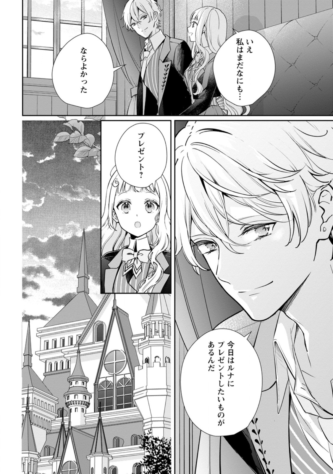 Yumemiru Seijo wa Ouji-sama No Soinegara ni Erabaremashita Chapter 9.2 4ページ