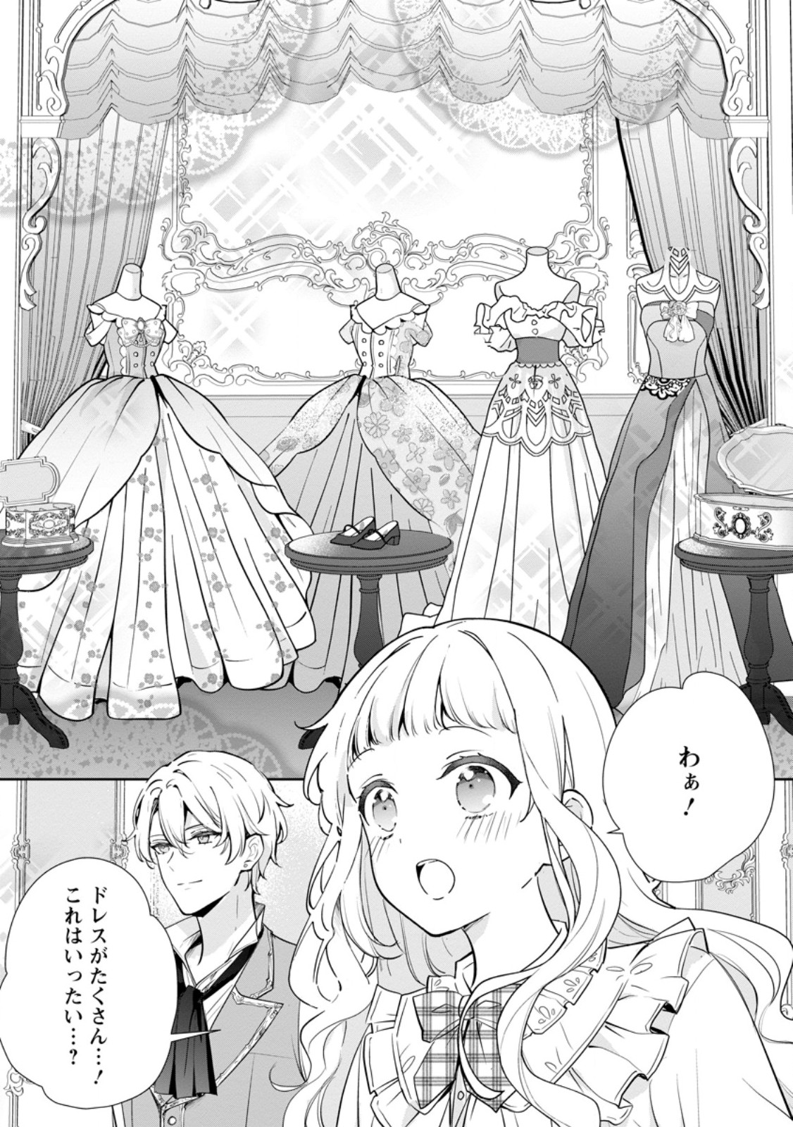 Yumemiru Seijo wa Ouji-sama No Soinegara ni Erabaremashita Chapter 9.2 5ページ
