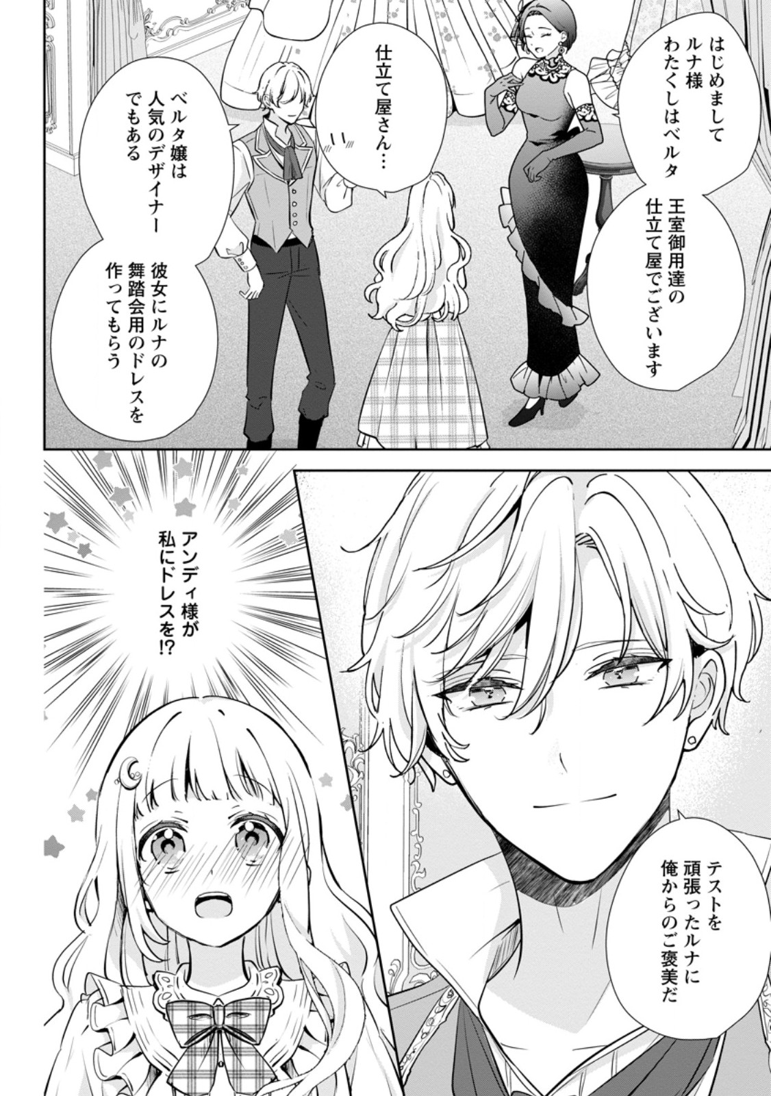 Yumemiru Seijo wa Ouji-sama No Soinegara ni Erabaremashita Chapter 9.2 6ページ