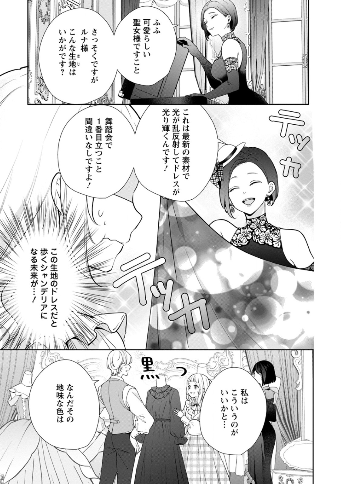 Yumemiru Seijo wa Ouji-sama No Soinegara ni Erabaremashita Chapter 9.2 7ページ