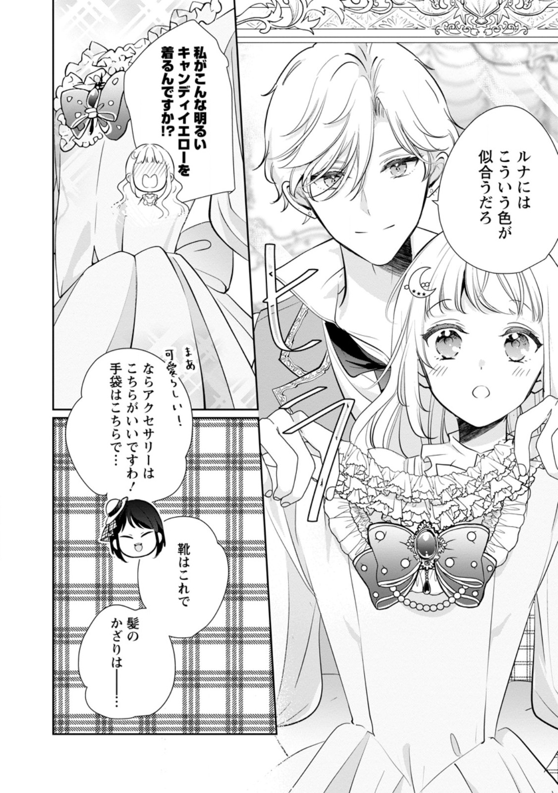 Yumemiru Seijo wa Ouji-sama No Soinegara ni Erabaremashita Chapter 9.2 8ページ