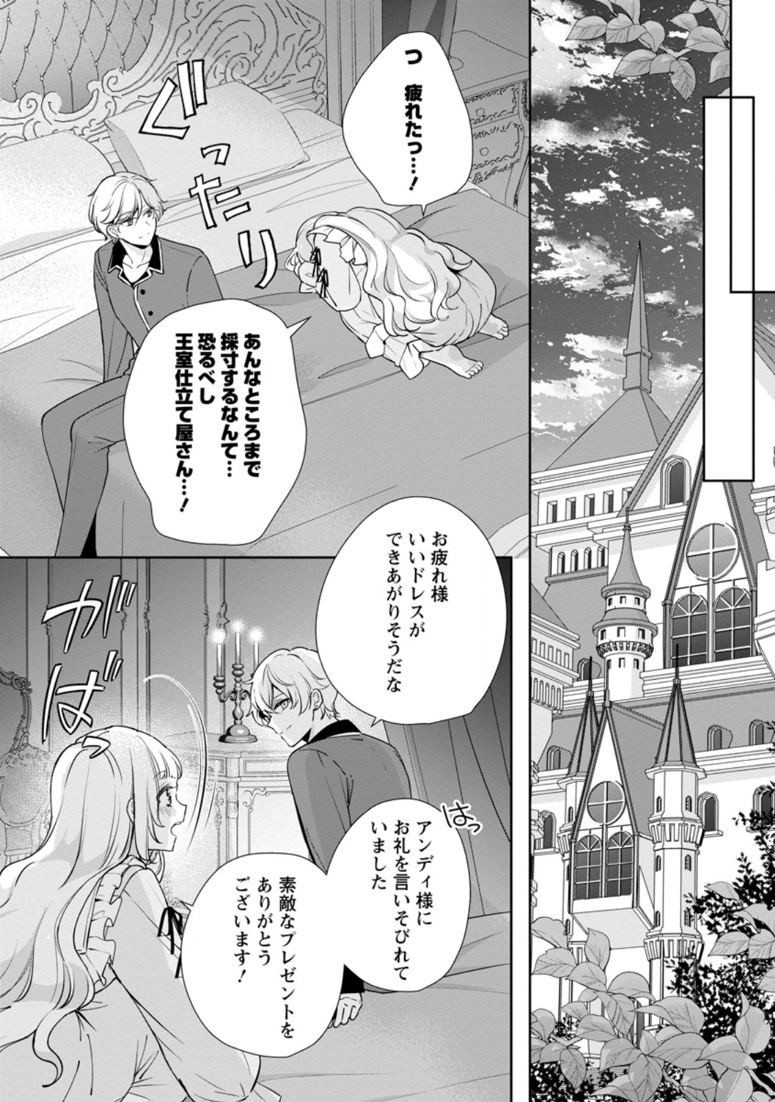 Yumemiru Seijo wa Ouji-sama No Soinegara ni Erabaremashita Chapter 9.2 9ページ