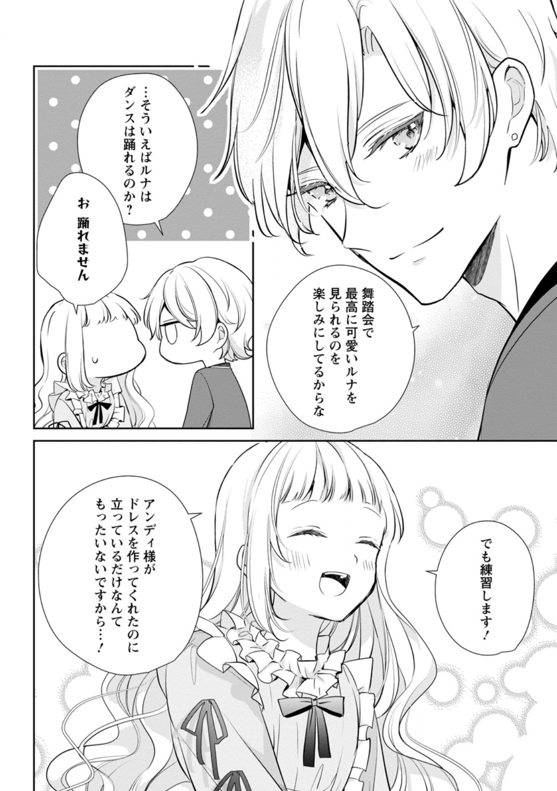 Yumemiru Seijo wa Ouji-sama No Soinegara ni Erabaremashita Chapter 9.2 10ページ