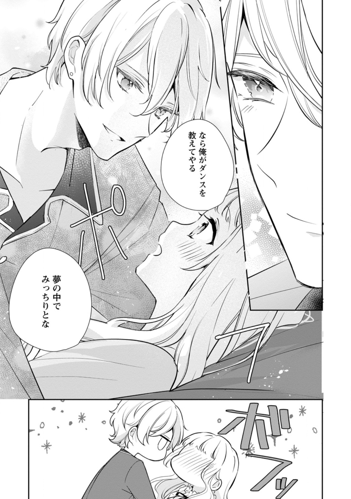 Yumemiru Seijo wa Ouji-sama No Soinegara ni Erabaremashita Chapter 9.3 1ページ