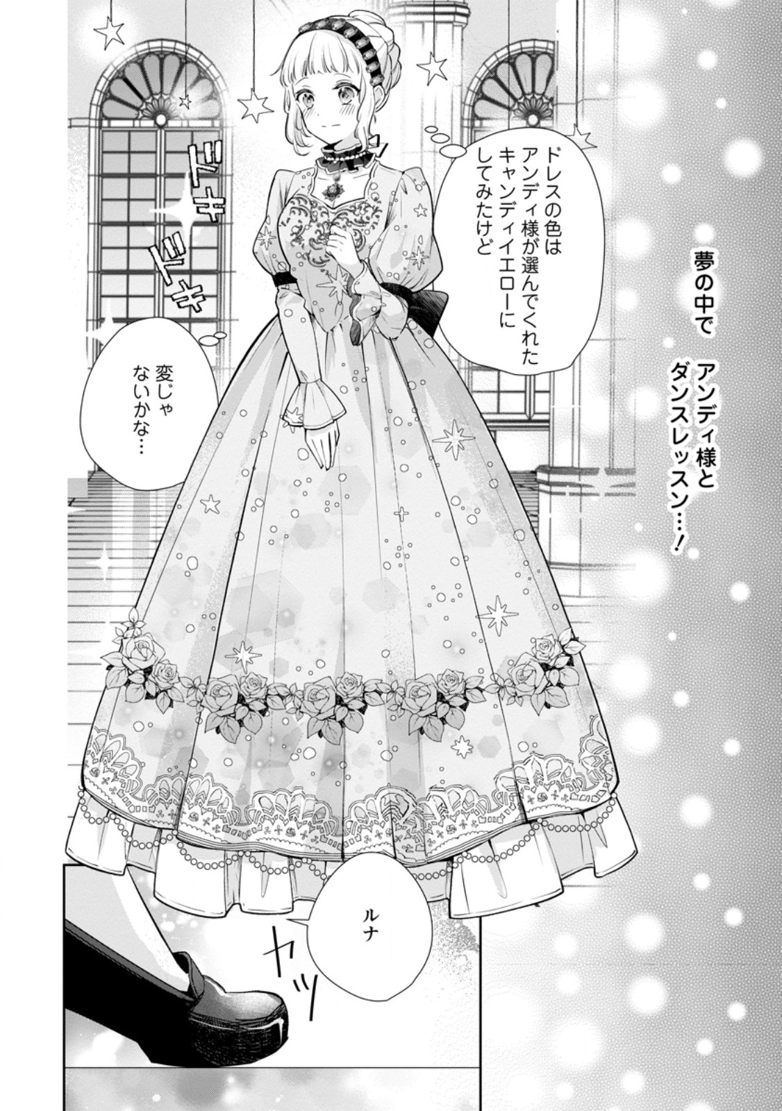 Yumemiru Seijo wa Ouji-sama No Soinegara ni Erabaremashita Chapter 9.3 2ページ