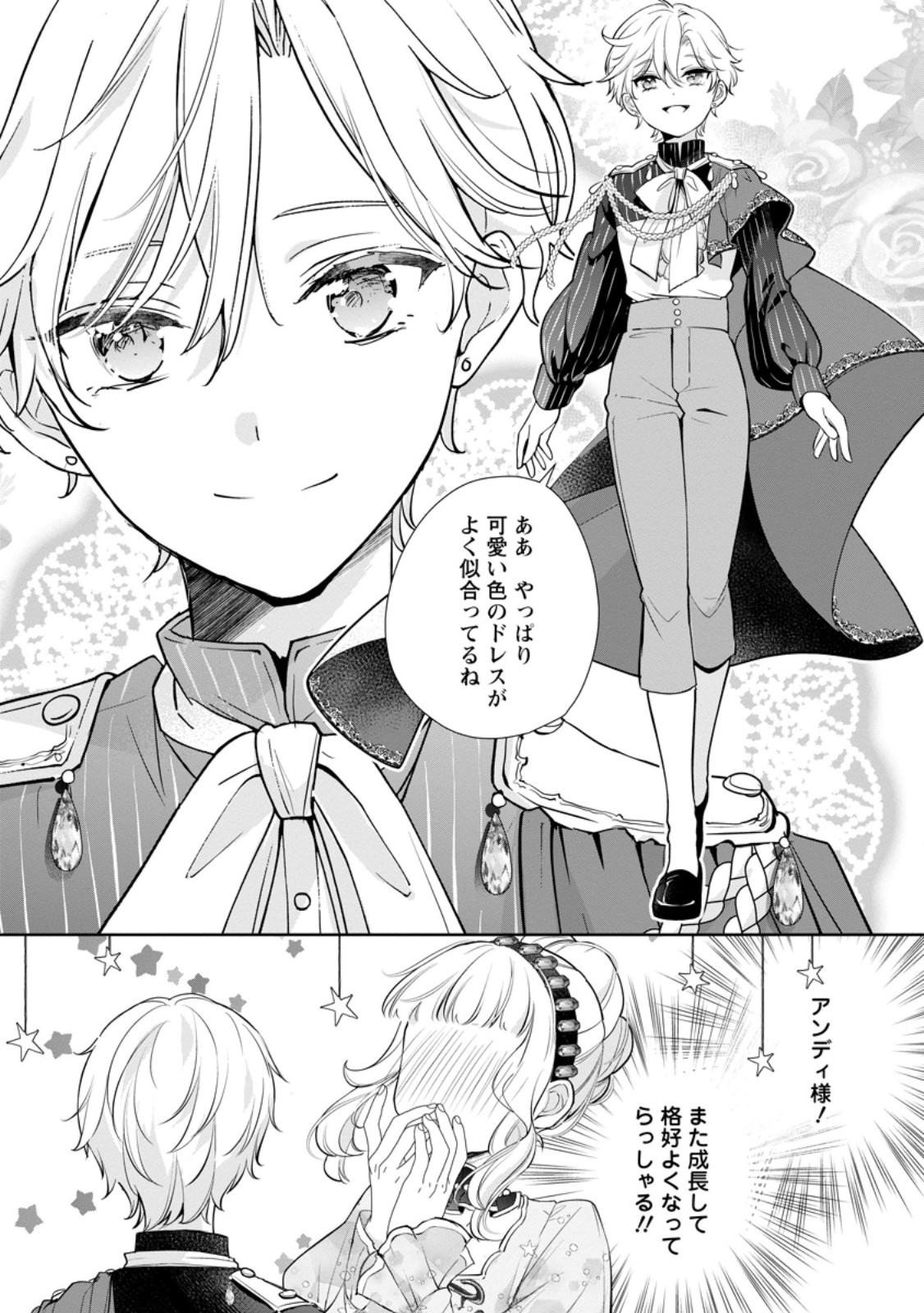 Yumemiru Seijo wa Ouji-sama No Soinegara ni Erabaremashita Chapter 9.3 3ページ