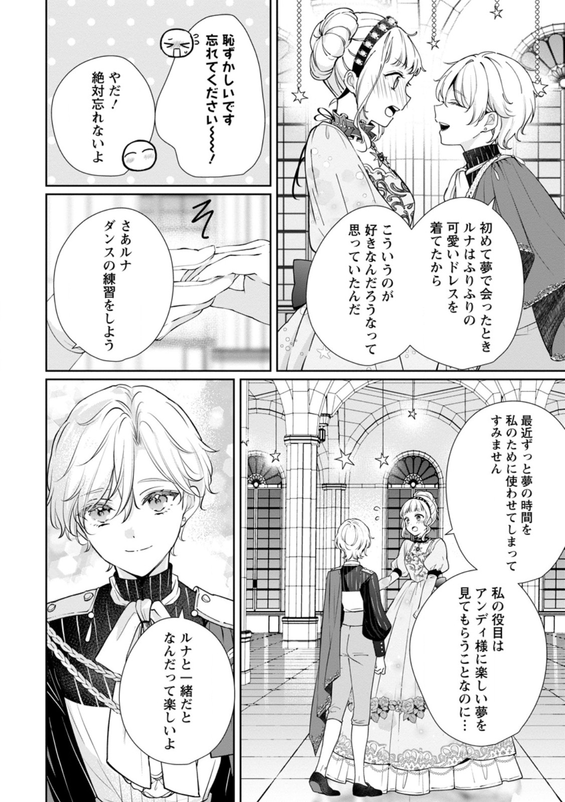 Yumemiru Seijo wa Ouji-sama No Soinegara ni Erabaremashita Chapter 9.3 4ページ