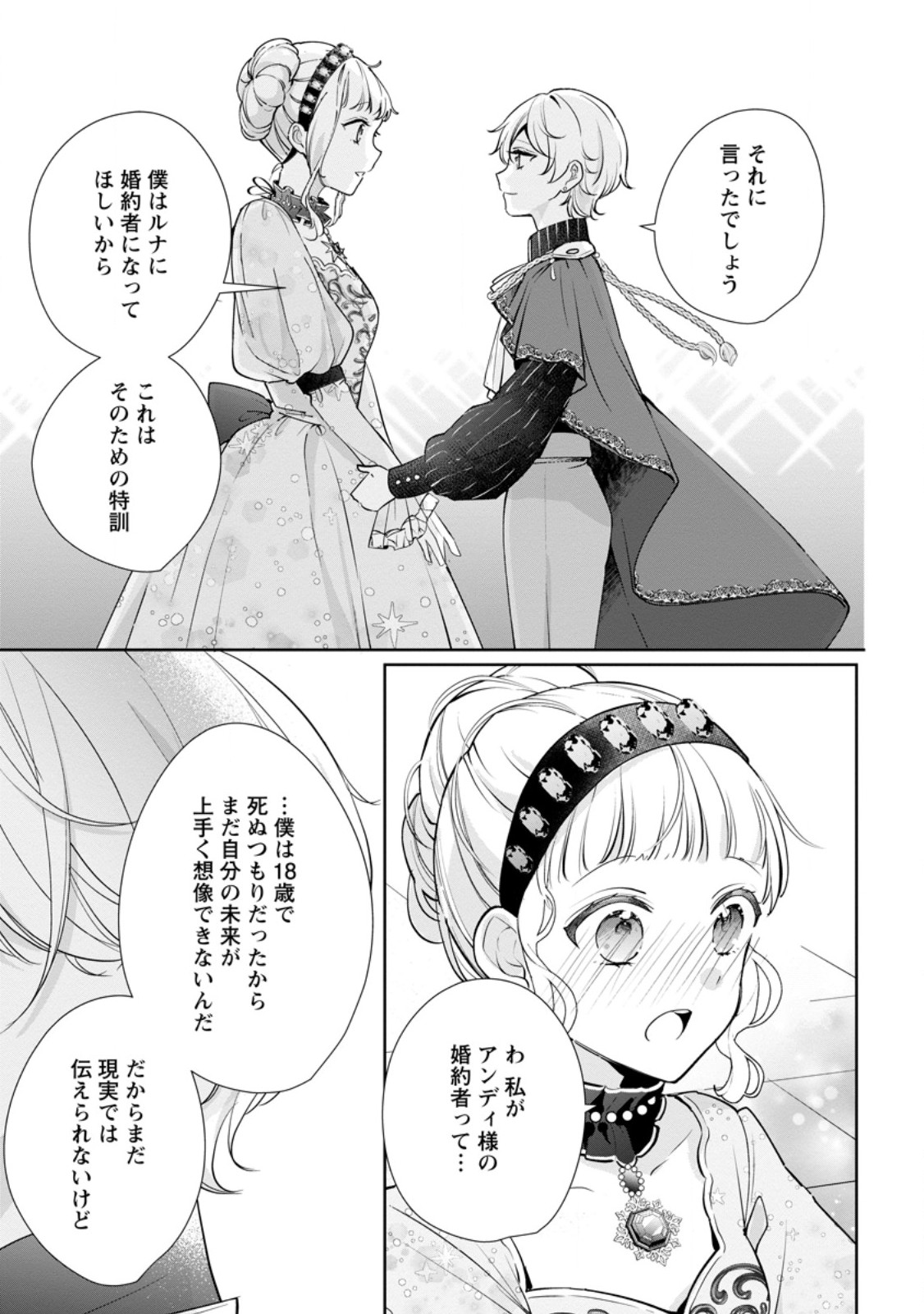 Yumemiru Seijo wa Ouji-sama No Soinegara ni Erabaremashita Chapter 9.3 5ページ