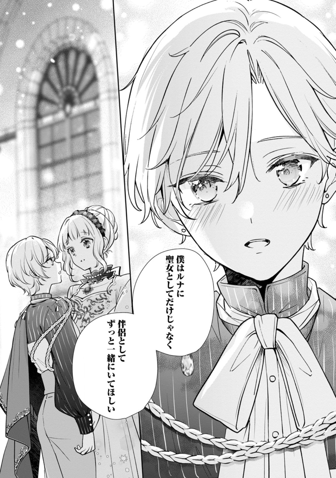 Yumemiru Seijo wa Ouji-sama No Soinegara ni Erabaremashita Chapter 9.3 6ページ