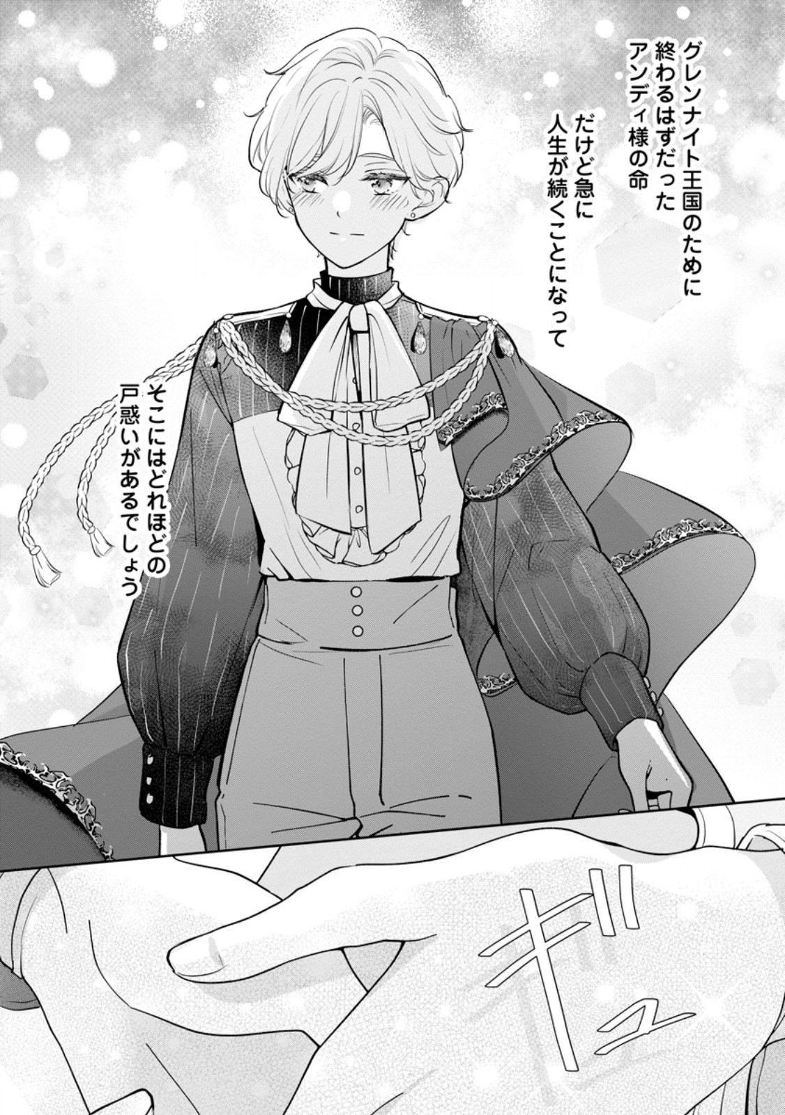 Yumemiru Seijo wa Ouji-sama No Soinegara ni Erabaremashita Chapter 9.3 7ページ