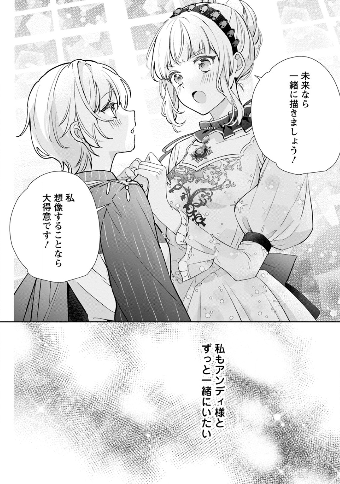 Yumemiru Seijo wa Ouji-sama No Soinegara ni Erabaremashita Chapter 9.3 8ページ