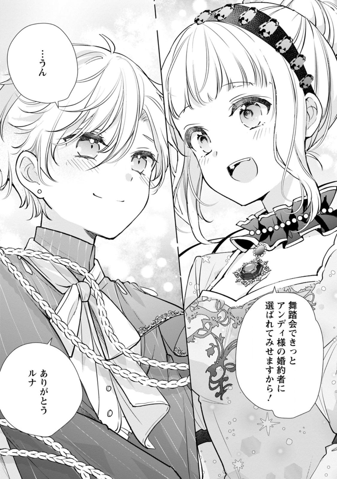 Yumemiru Seijo wa Ouji-sama No Soinegara ni Erabaremashita Chapter 9.3 9ページ