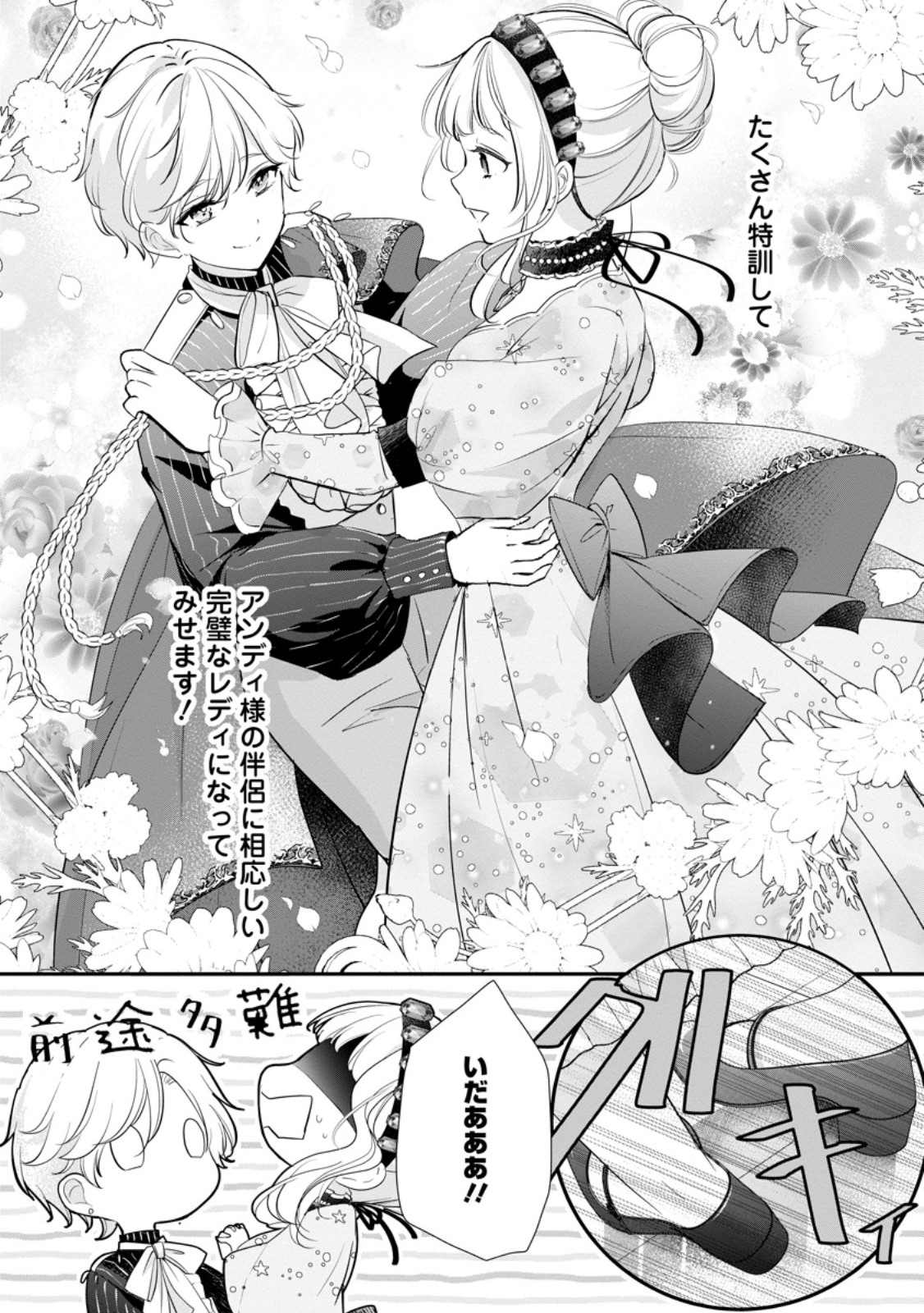 Yumemiru Seijo wa Ouji-sama No Soinegara ni Erabaremashita Chapter 9.3 10ページ