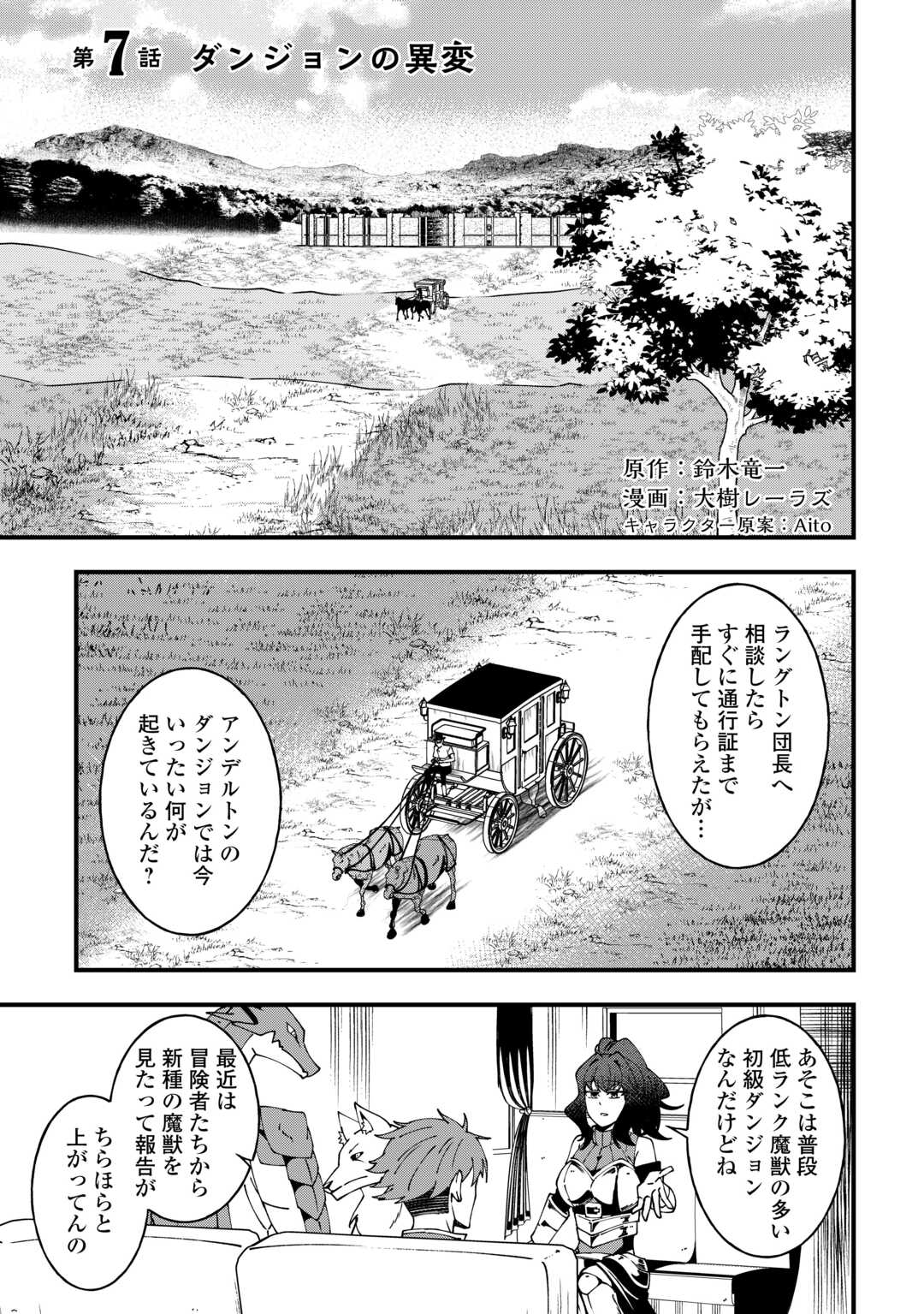 Mumei no Sanryuu Taimaa wa Outo no Hazure de Nonbiri Kurasu Chapter 7 1ページ