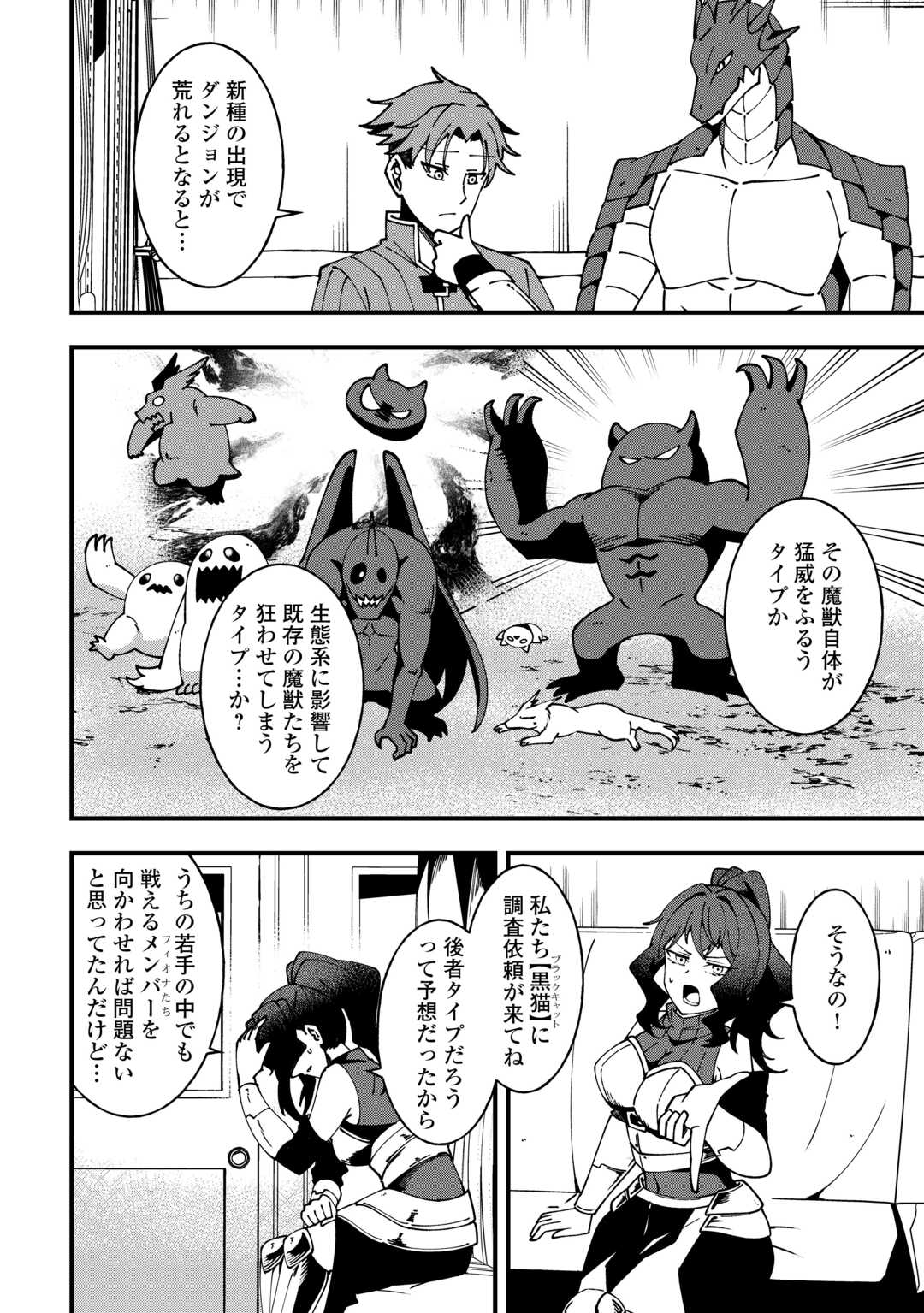 Mumei no Sanryuu Taimaa wa Outo no Hazure de Nonbiri Kurasu Chapter 7 2ページ