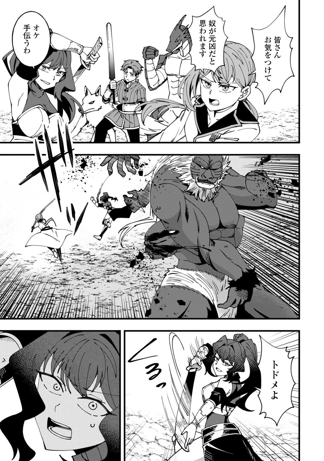 Mumei no Sanryuu Taimaa wa Outo no Hazure de Nonbiri Kurasu Chapter 7 15ページ