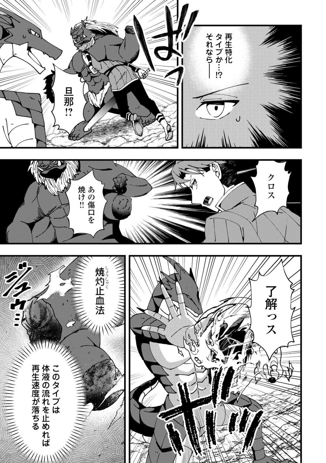Mumei no Sanryuu Taimaa wa Outo no Hazure de Nonbiri Kurasu Chapter 7 17ページ