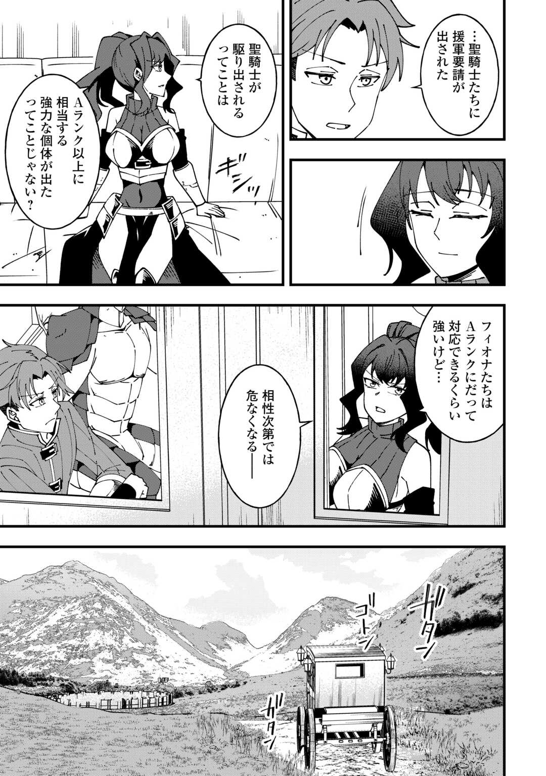 Mumei no Sanryuu Taimaa wa Outo no Hazure de Nonbiri Kurasu Chapter 7 3ページ