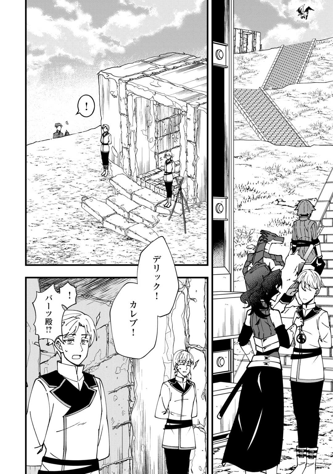 Mumei no Sanryuu Taimaa wa Outo no Hazure de Nonbiri Kurasu Chapter 7 6ページ