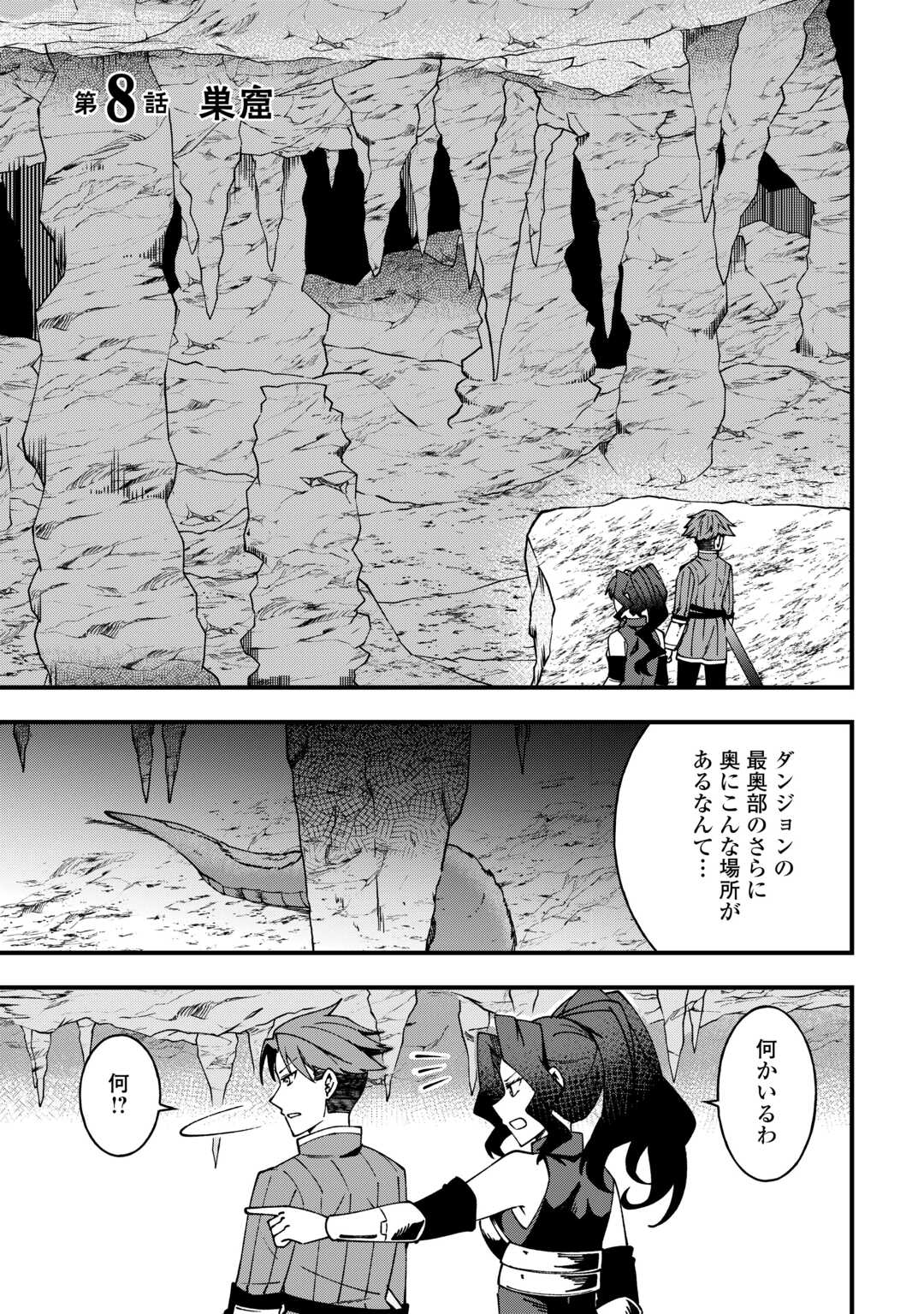 Mumei no Sanryuu Taimaa wa Outo no Hazure de Nonbiri Kurasu Chapter 8 1ページ