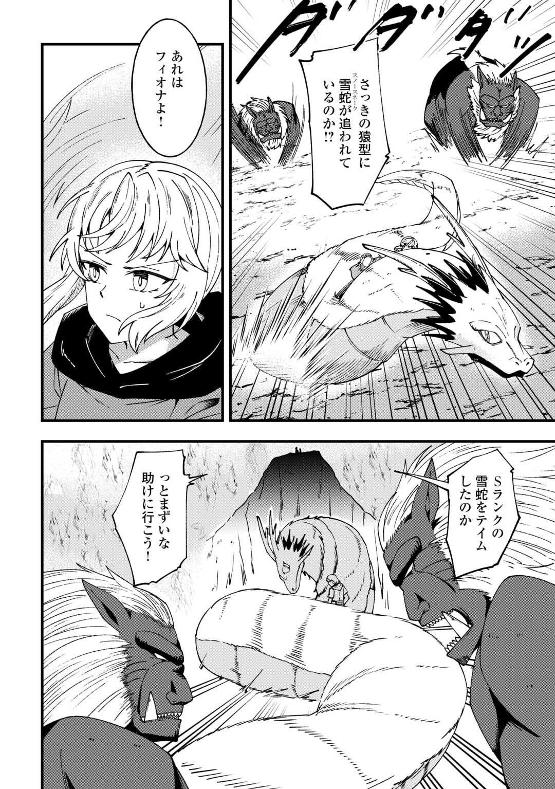 Mumei no Sanryuu Taimaa wa Outo no Hazure de Nonbiri Kurasu Chapter 8 2ページ