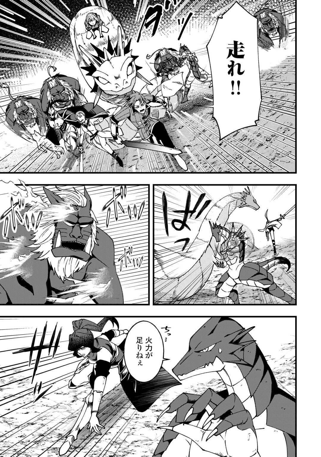 Mumei no Sanryuu Taimaa wa Outo no Hazure de Nonbiri Kurasu Chapter 8 11ページ