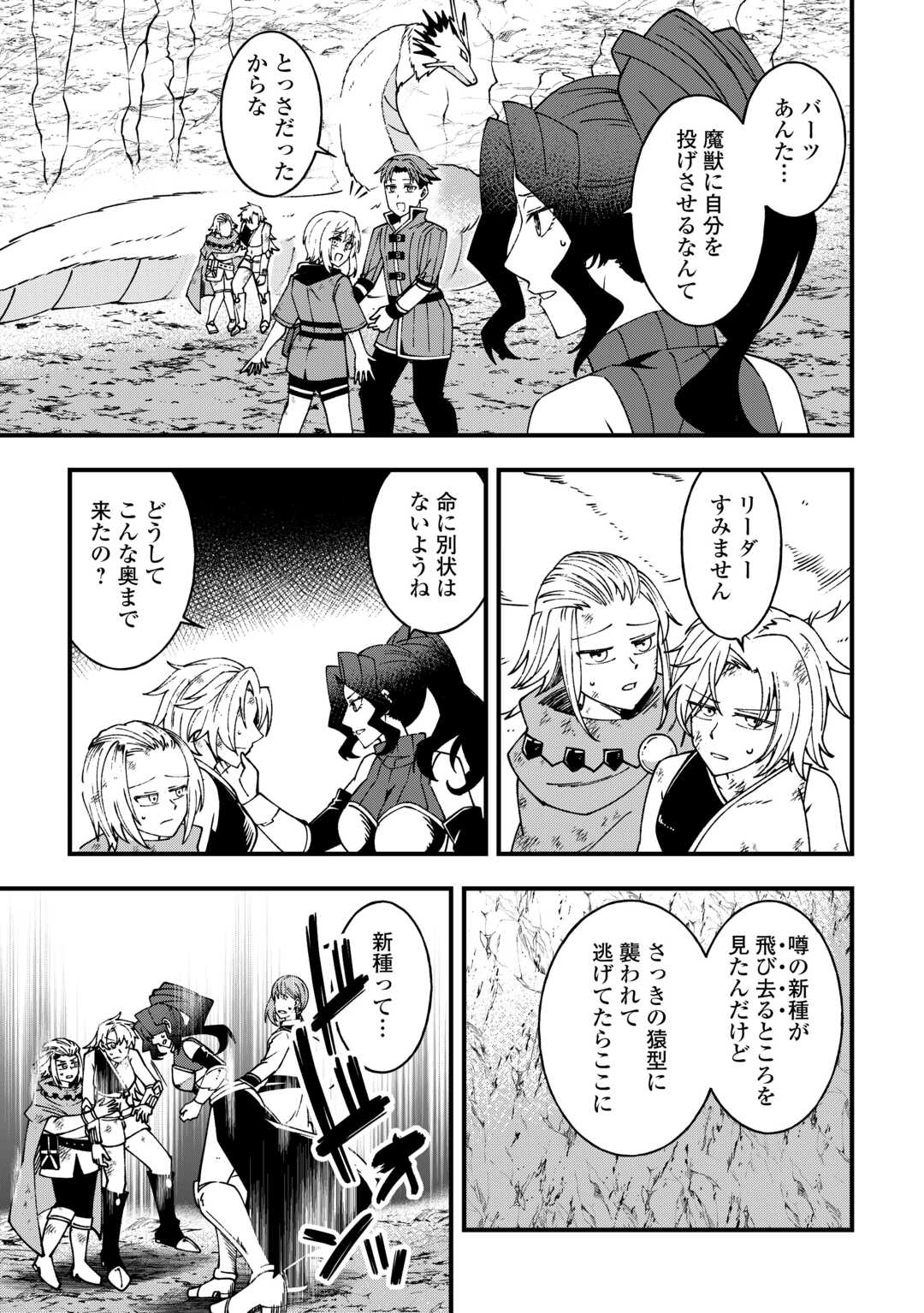 Mumei no Sanryuu Taimaa wa Outo no Hazure de Nonbiri Kurasu Chapter 8 7ページ