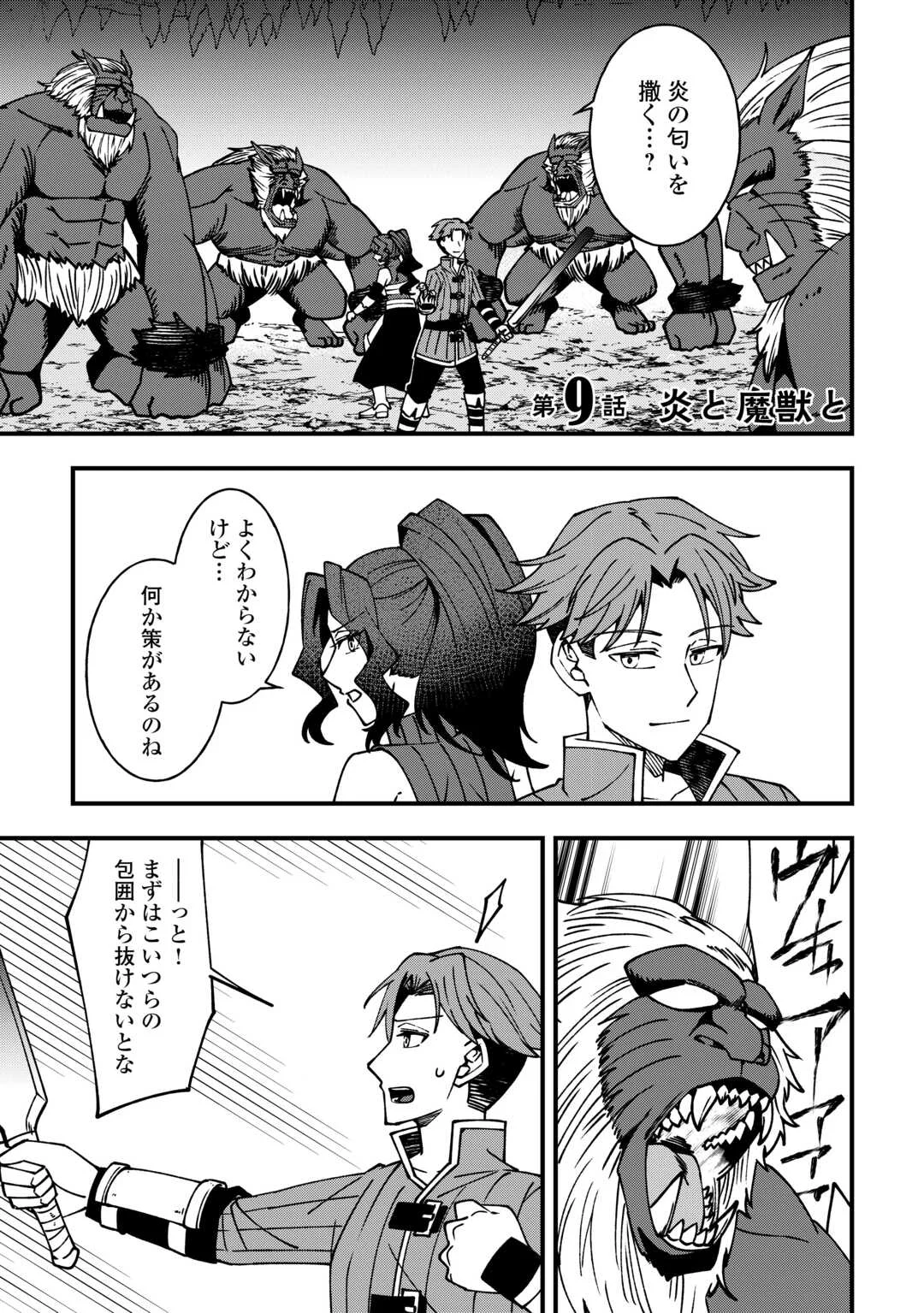 Mumei no Sanryuu Taimaa wa Outo no Hazure de Nonbiri Kurasu Chapter 9 1ページ