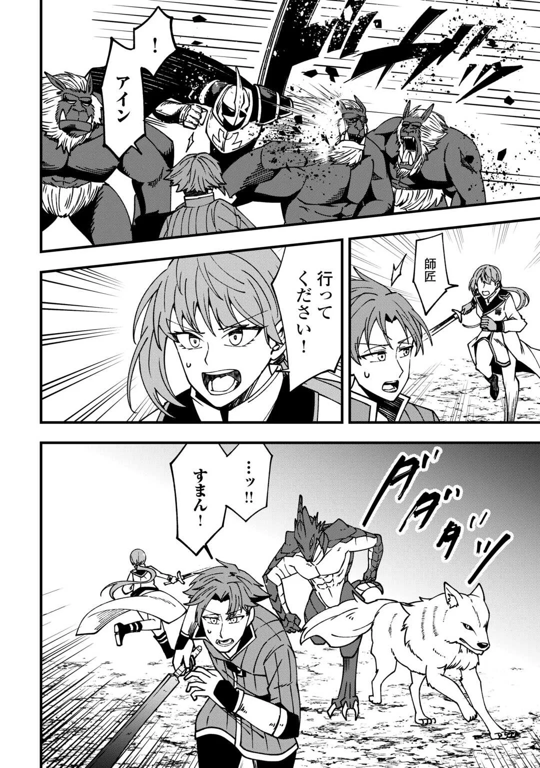 Mumei no Sanryuu Taimaa wa Outo no Hazure de Nonbiri Kurasu Chapter 9 2ページ