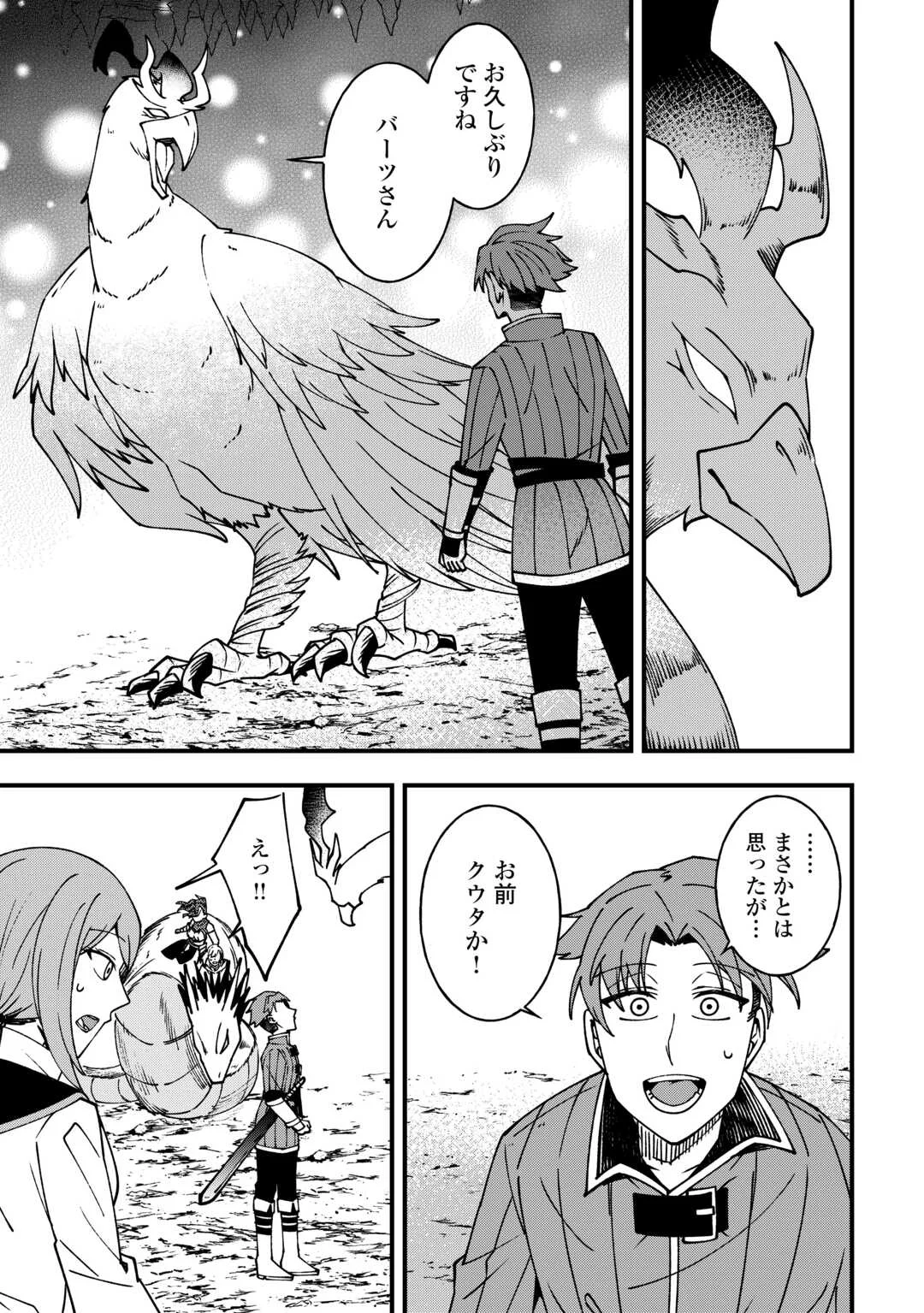 Mumei no Sanryuu Taimaa wa Outo no Hazure de Nonbiri Kurasu Chapter 9 17ページ
