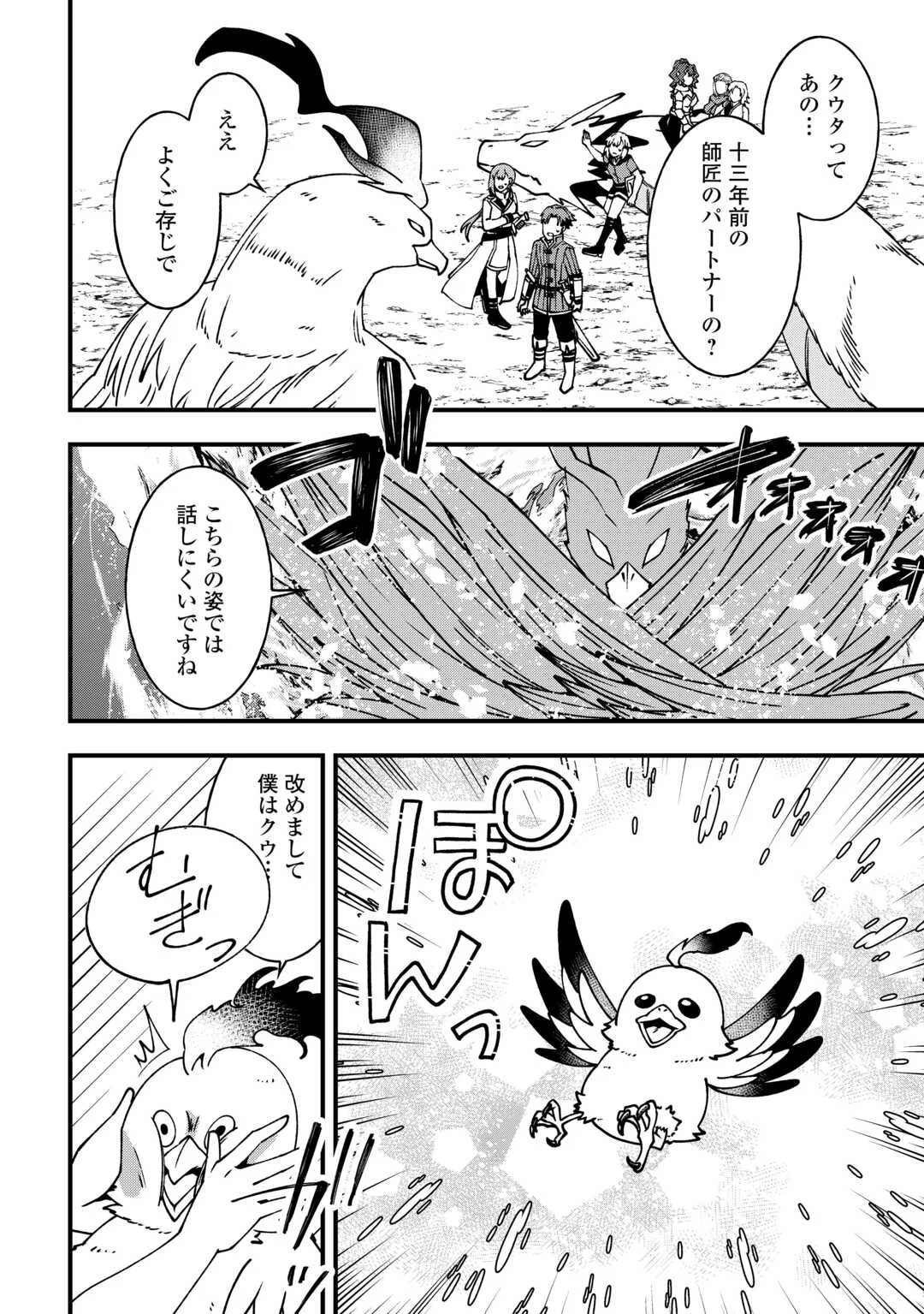 Mumei no Sanryuu Taimaa wa Outo no Hazure de Nonbiri Kurasu Chapter 9 18ページ