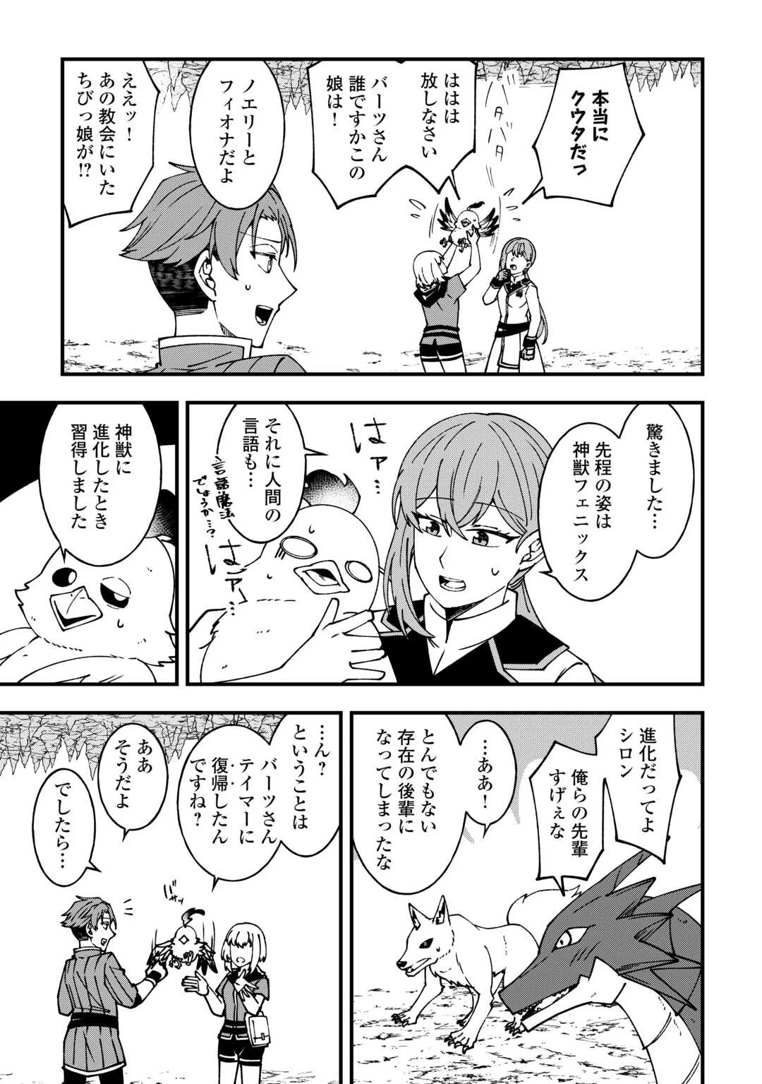 Mumei no Sanryuu Taimaa wa Outo no Hazure de Nonbiri Kurasu Chapter 9 19ページ