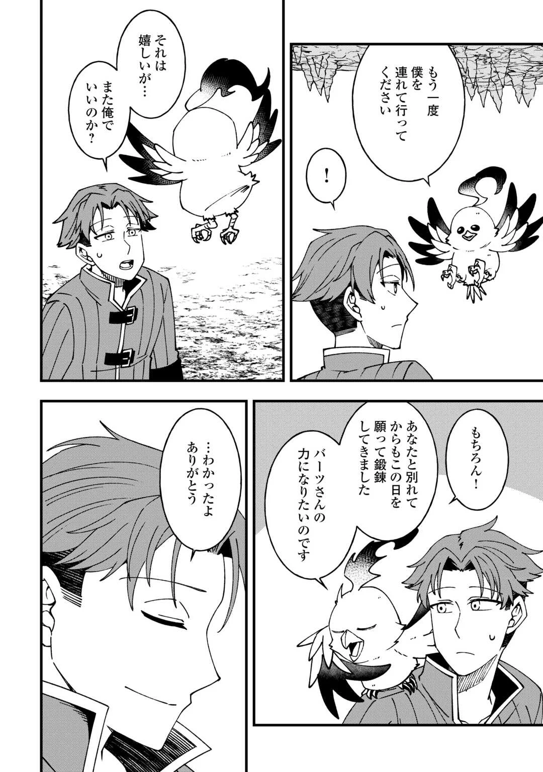 Mumei no Sanryuu Taimaa wa Outo no Hazure de Nonbiri Kurasu Chapter 9 20ページ