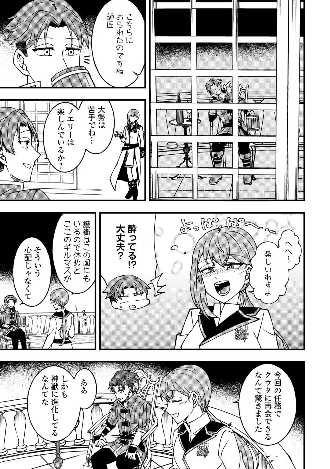 Mumei no Sanryuu Taimaa wa Outo no Hazure de Nonbiri Kurasu Chapter 9 23ページ