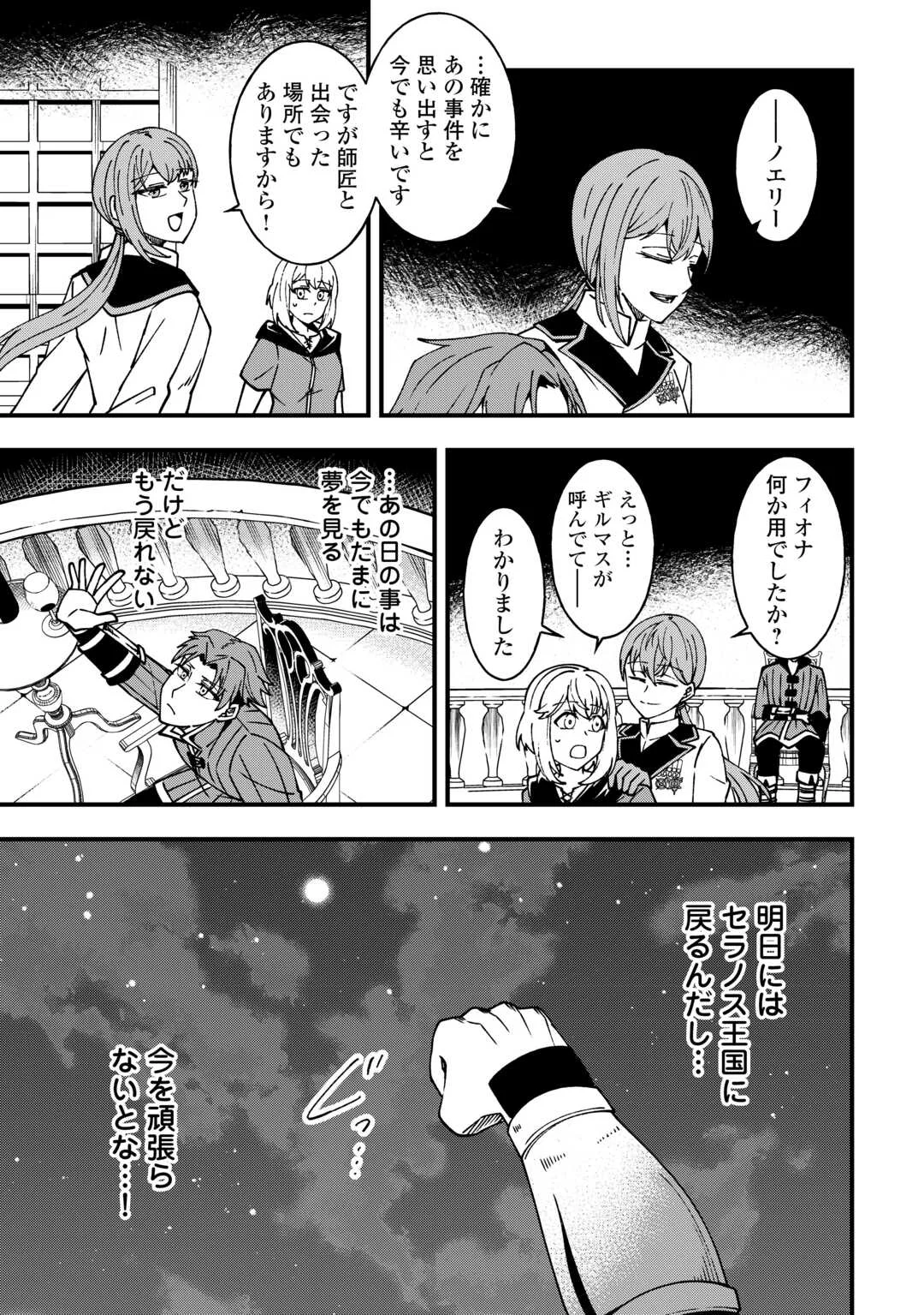 Mumei no Sanryuu Taimaa wa Outo no Hazure de Nonbiri Kurasu Chapter 9 25ページ