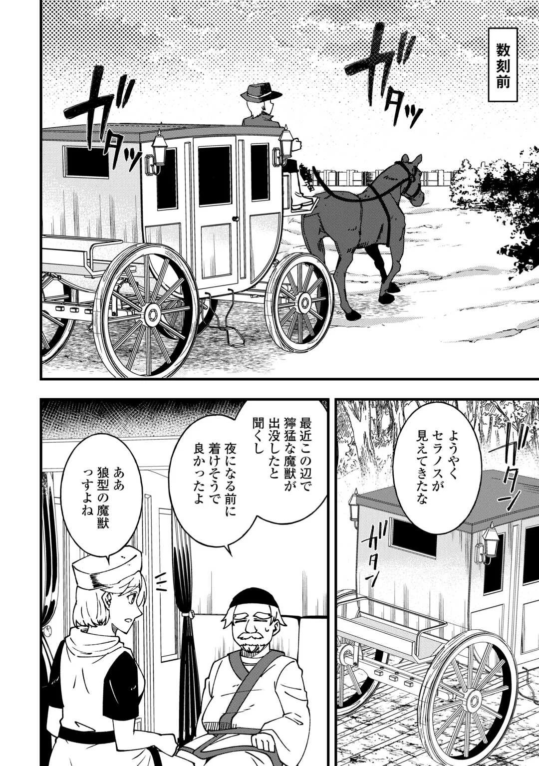 Mumei no Sanryuu Taimaa wa Outo no Hazure de Nonbiri Kurasu Chapter 9 26ページ