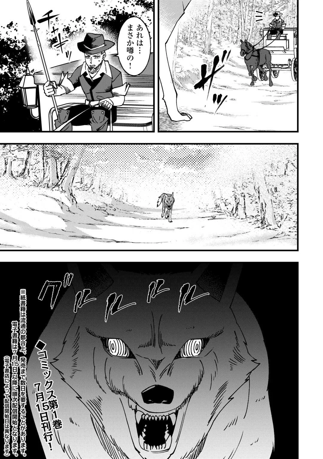 Mumei no Sanryuu Taimaa wa Outo no Hazure de Nonbiri Kurasu Chapter 9 27ページ