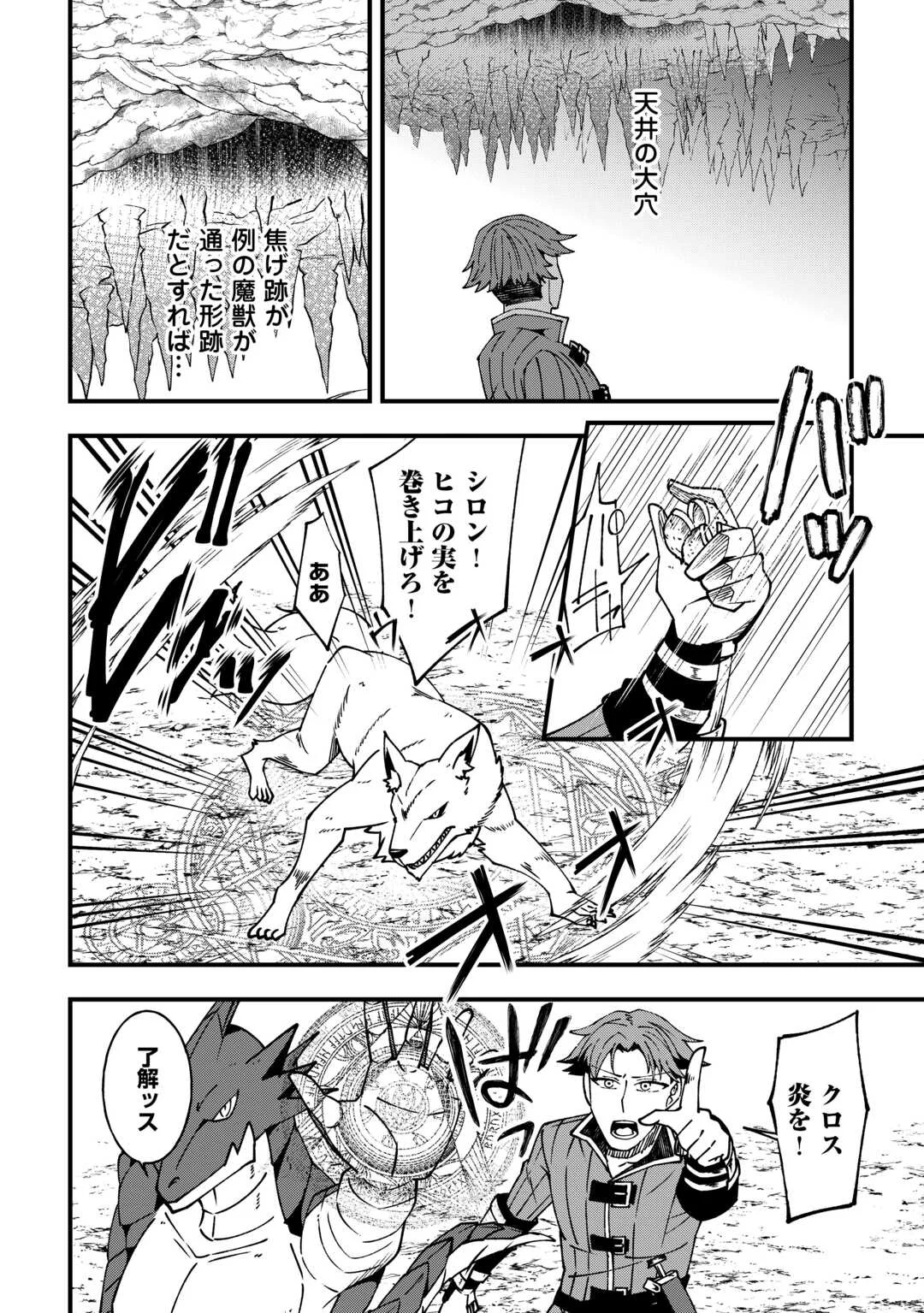 Mumei no Sanryuu Taimaa wa Outo no Hazure de Nonbiri Kurasu Chapter 9 4ページ