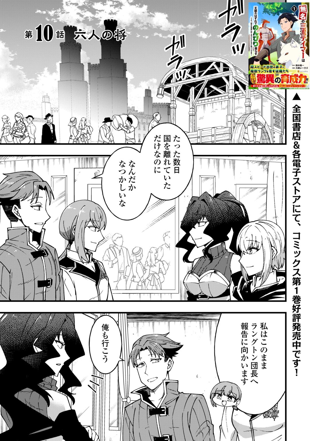 Mumei no Sanryuu Taimaa wa Outo no Hazure de Nonbiri Kurasu Chapter 10 1ページ